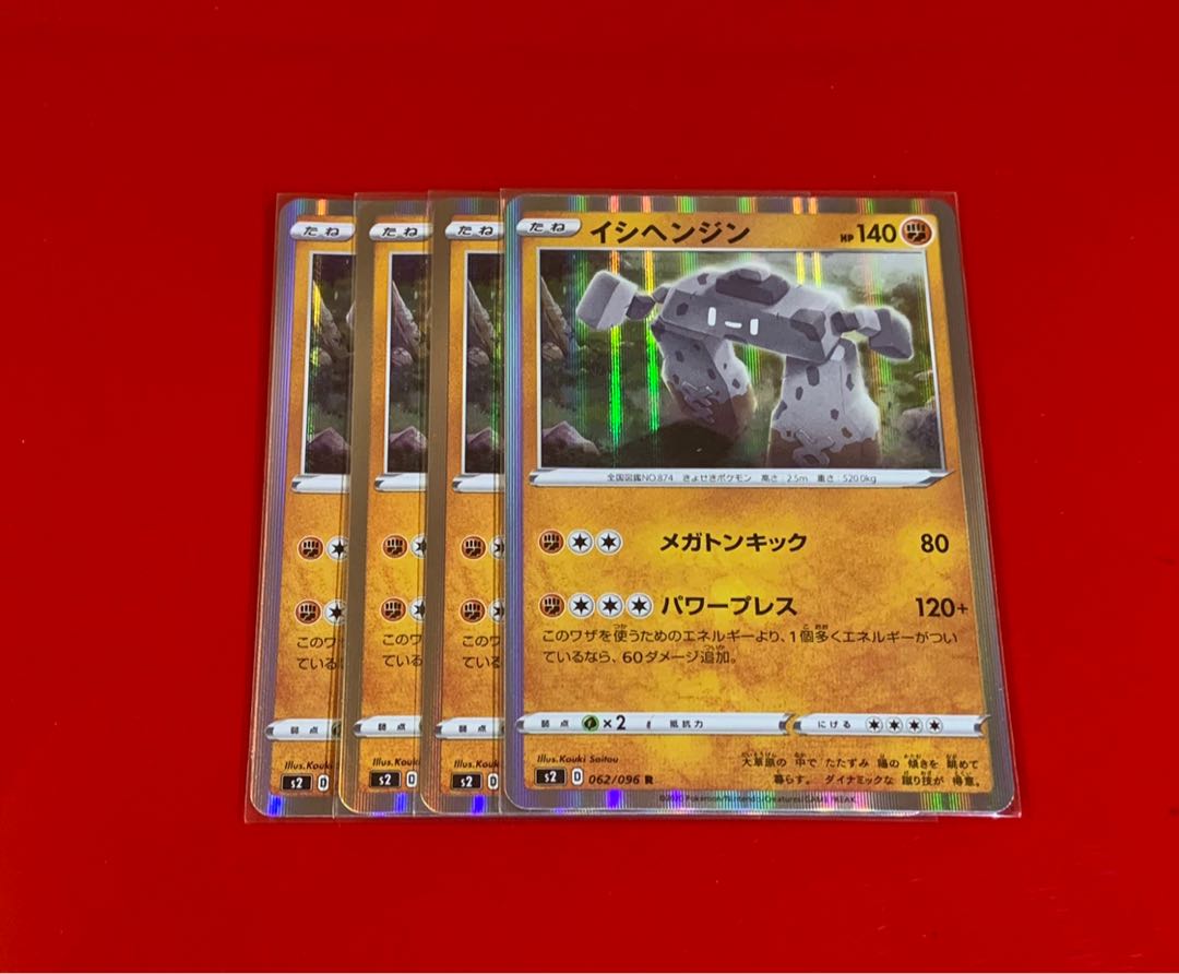 イシヘンジン R 4枚