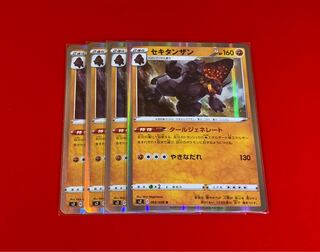 セキタンザン R  4枚