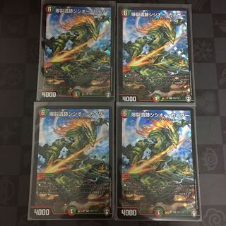 爆裂遺跡シシオー・カイザー　プロモ　4枚