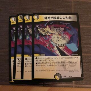 猟奇と耽美の人形劇