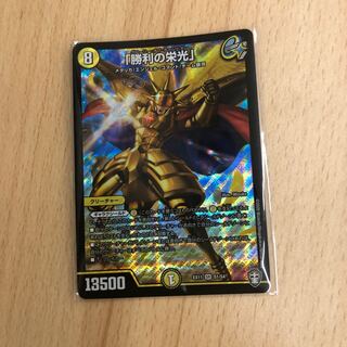 「勝利の栄光」 SR