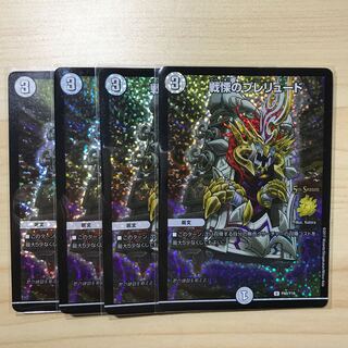 戦慄のプレリュード