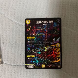 無双の縛り 達閃｜パシフィック・スパーク SR