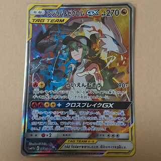 レシラム＆ゼクロムGX SR