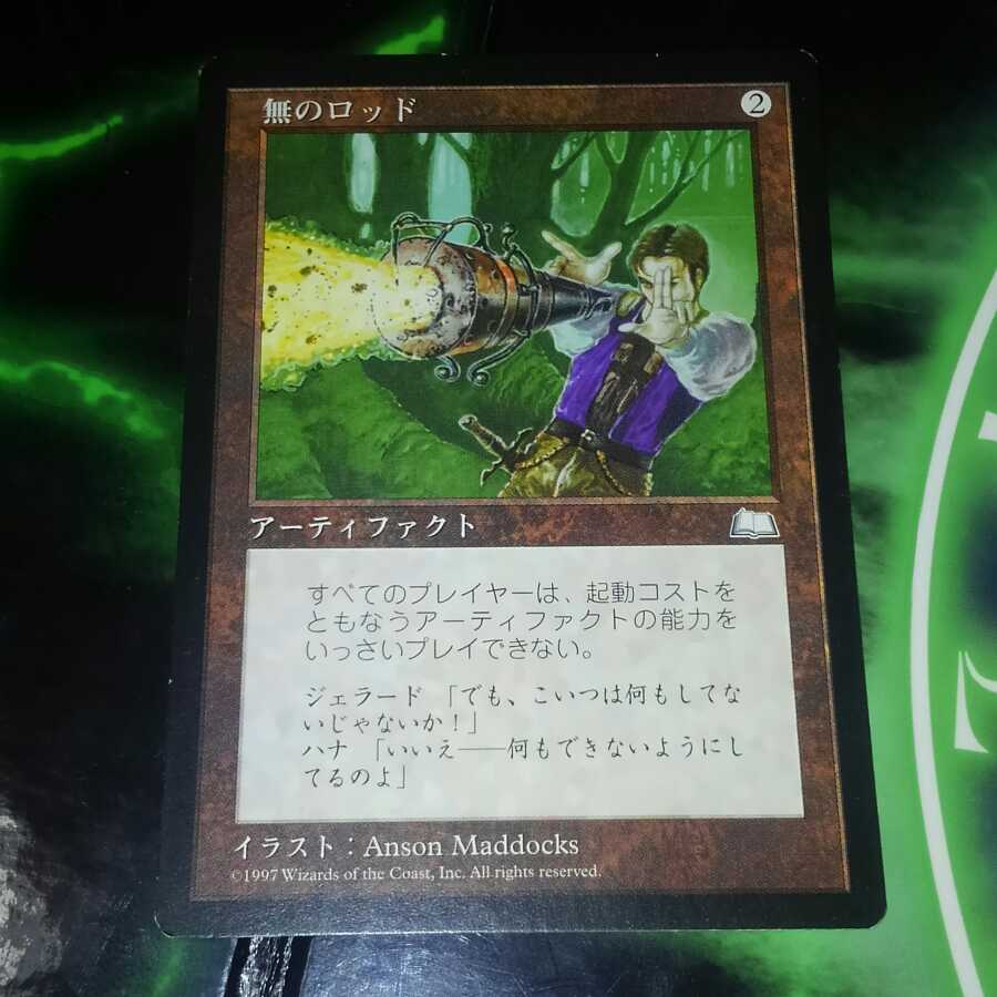 ますおさん 無のロッド