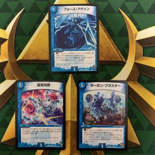 フォース・アゲイン　ホーガン・ブラスター　龍素知新