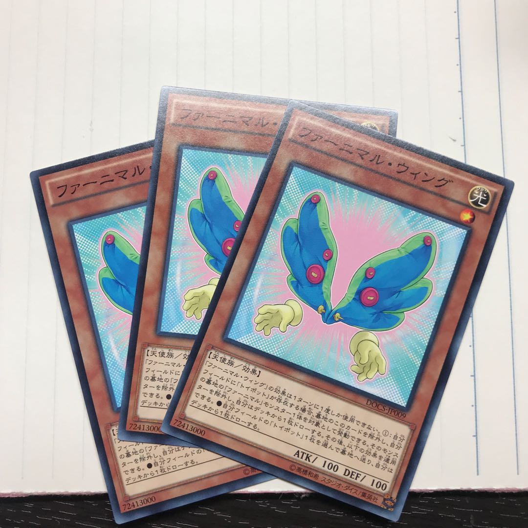 ファーニマル・ウィング