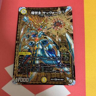 煌世主 サッヴァーク†