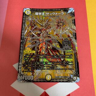 煌世主 サッヴァーク†