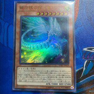 銀河眼の残光竜 【値下げ済】