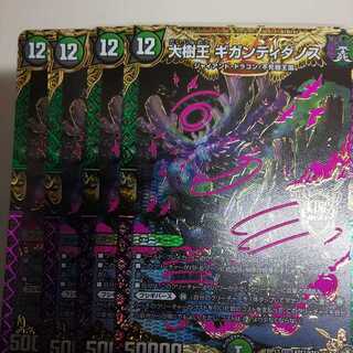 Gigandidanos, the Great Tree King KGM