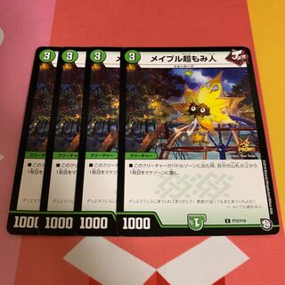 メイプル超もみ人