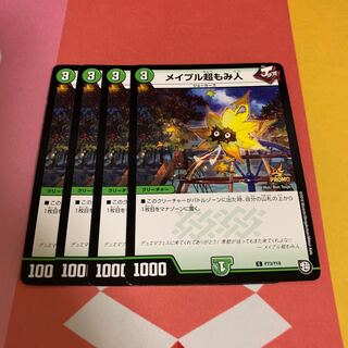 メイプル超もみ人