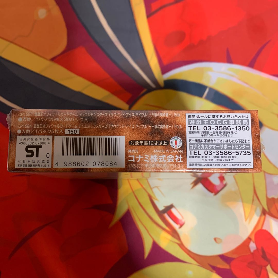 Rare] The Book of Thousand-Eyed Witchcraft, unopened box.