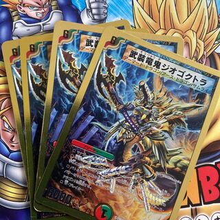 武装竜鬼ジオゴクトラ