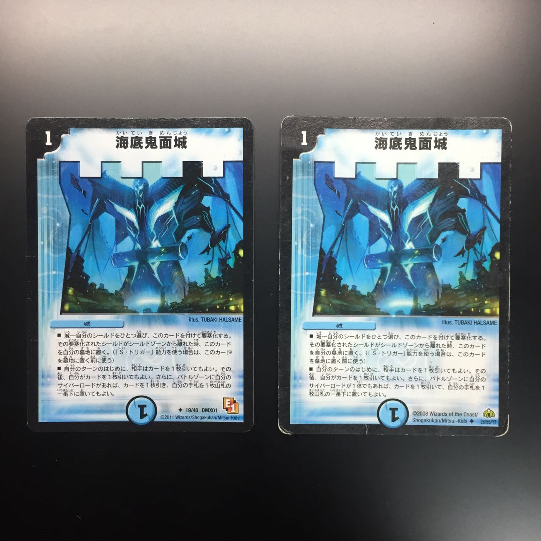 海底鬼面城 2枚セット