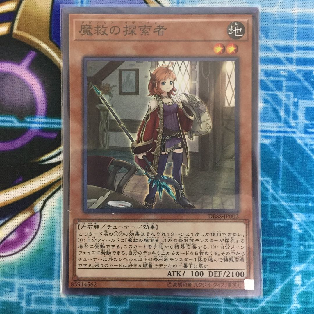 魔救の探索者 SR 1枚