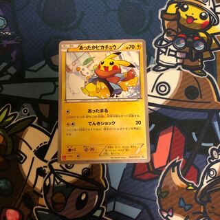 あったかピカチュウ