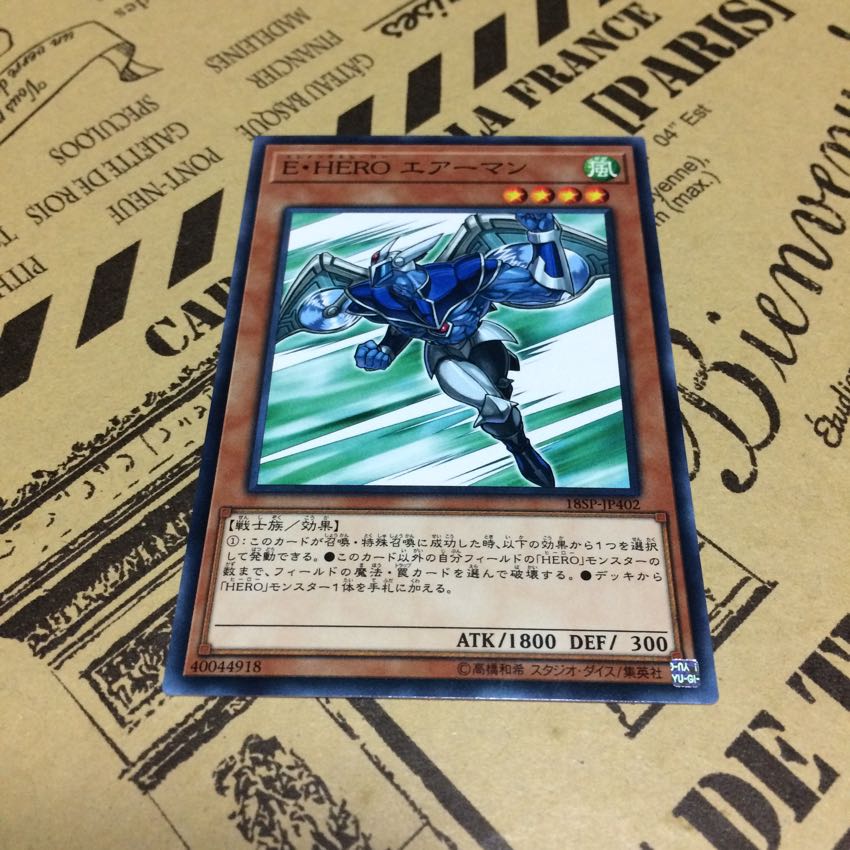 E・HEROエアーマン【N】