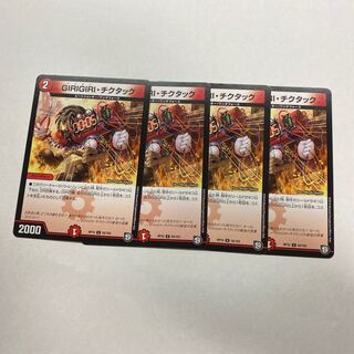 GIRIGIRI・チクタック　4枚