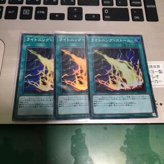 ライトニング・ストーム SR ３枚