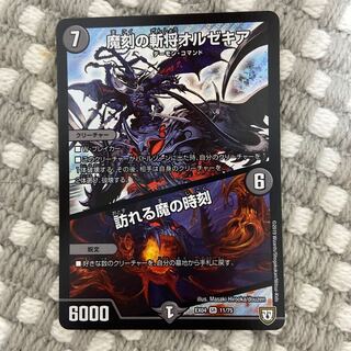 魔刻の斬将オルゼキア｜訪れる魔の時刻