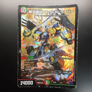 無双龍幻バルガ・ド・ライバー