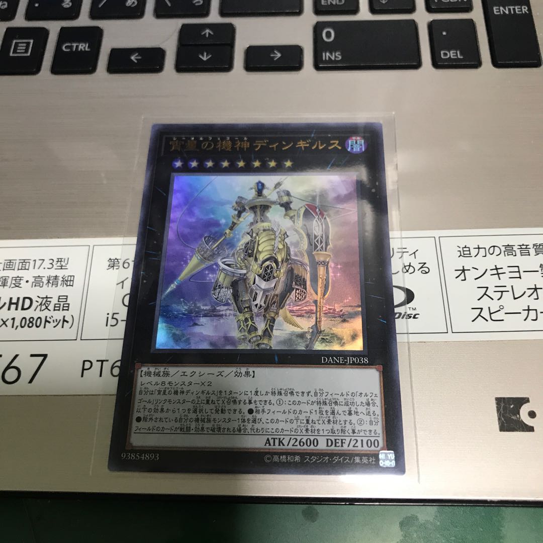 宵星の機神ディンギルス UR １枚