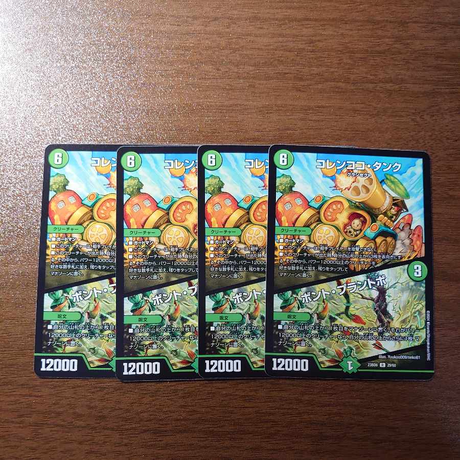 Colencoco Tank|Bont Plantivo R 29/60