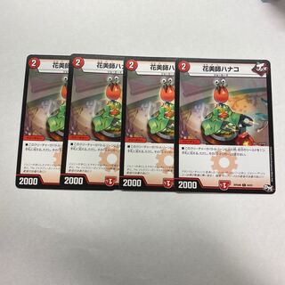 花美師ハナコ　4枚