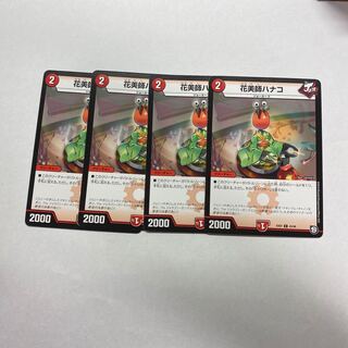 花美師ハナコ　4枚