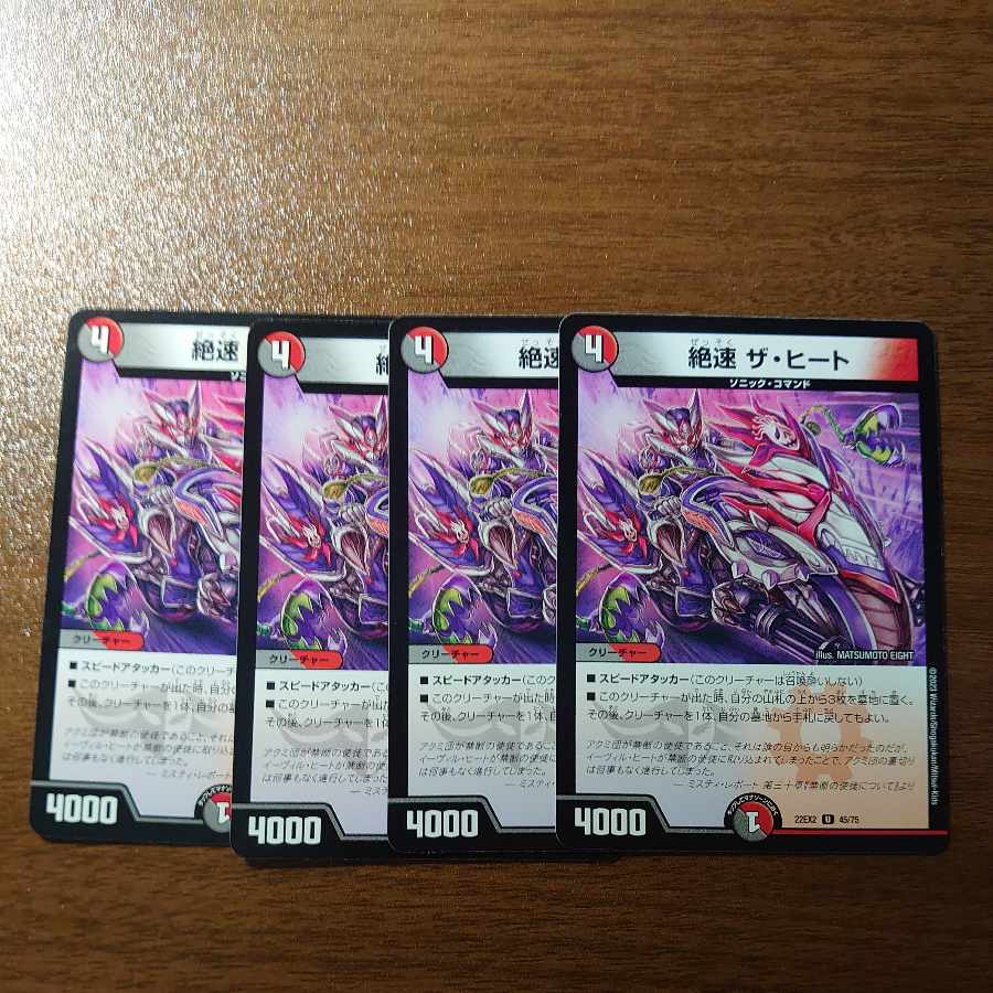 絶速 ザ・ヒート U 45/75