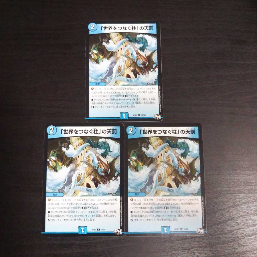 「世界をつなぐ柱」の天罰