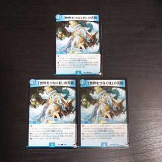 「世界をつなぐ柱」の天罰