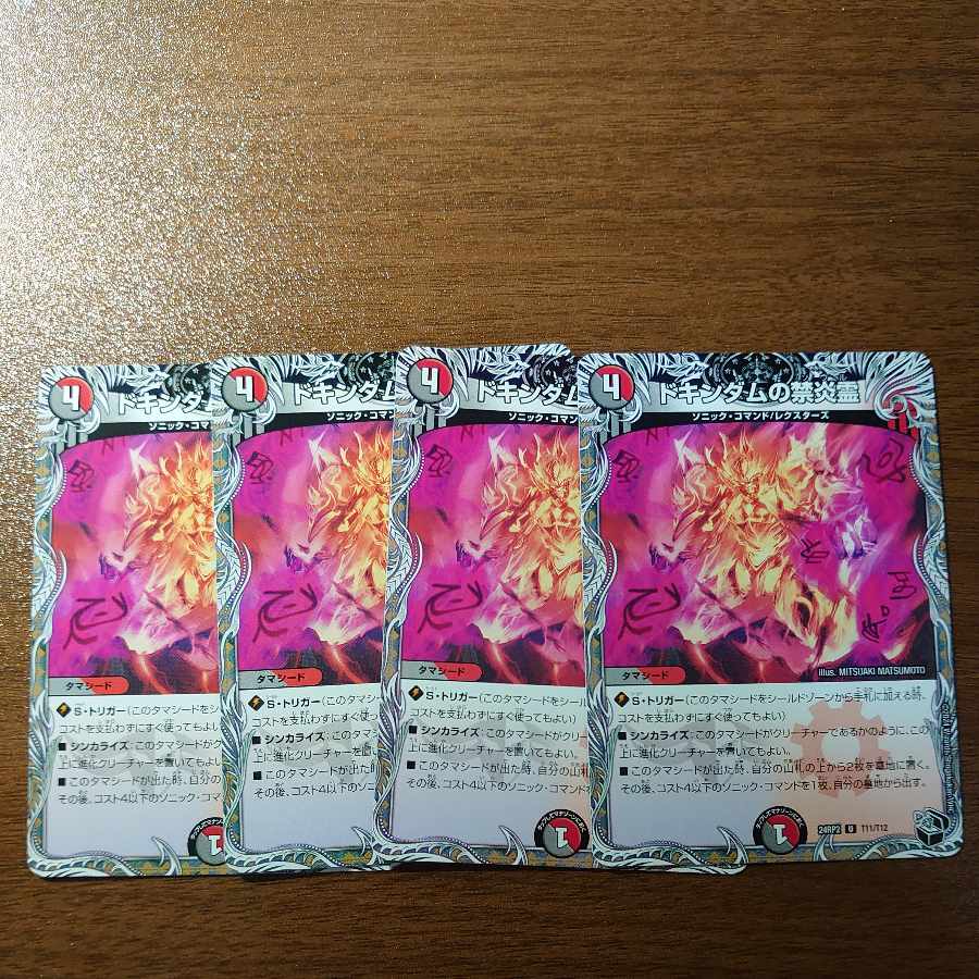 ドキンダムの禁炎霊(黒トレジャー) U T11/T12