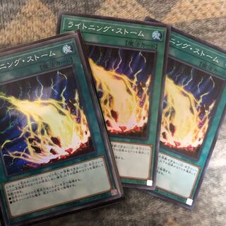 ライトニング・ストーム SR 3枚セット