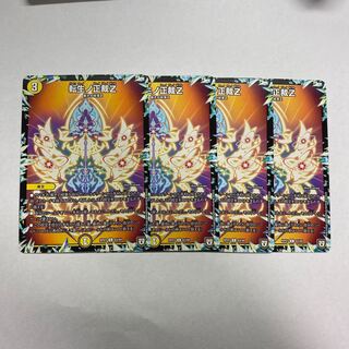 転生ノ正裁Z 4枚