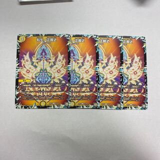 転生ノ正裁Z 4枚