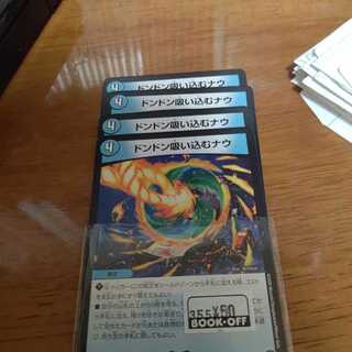 ドンドン吸い込むナウ