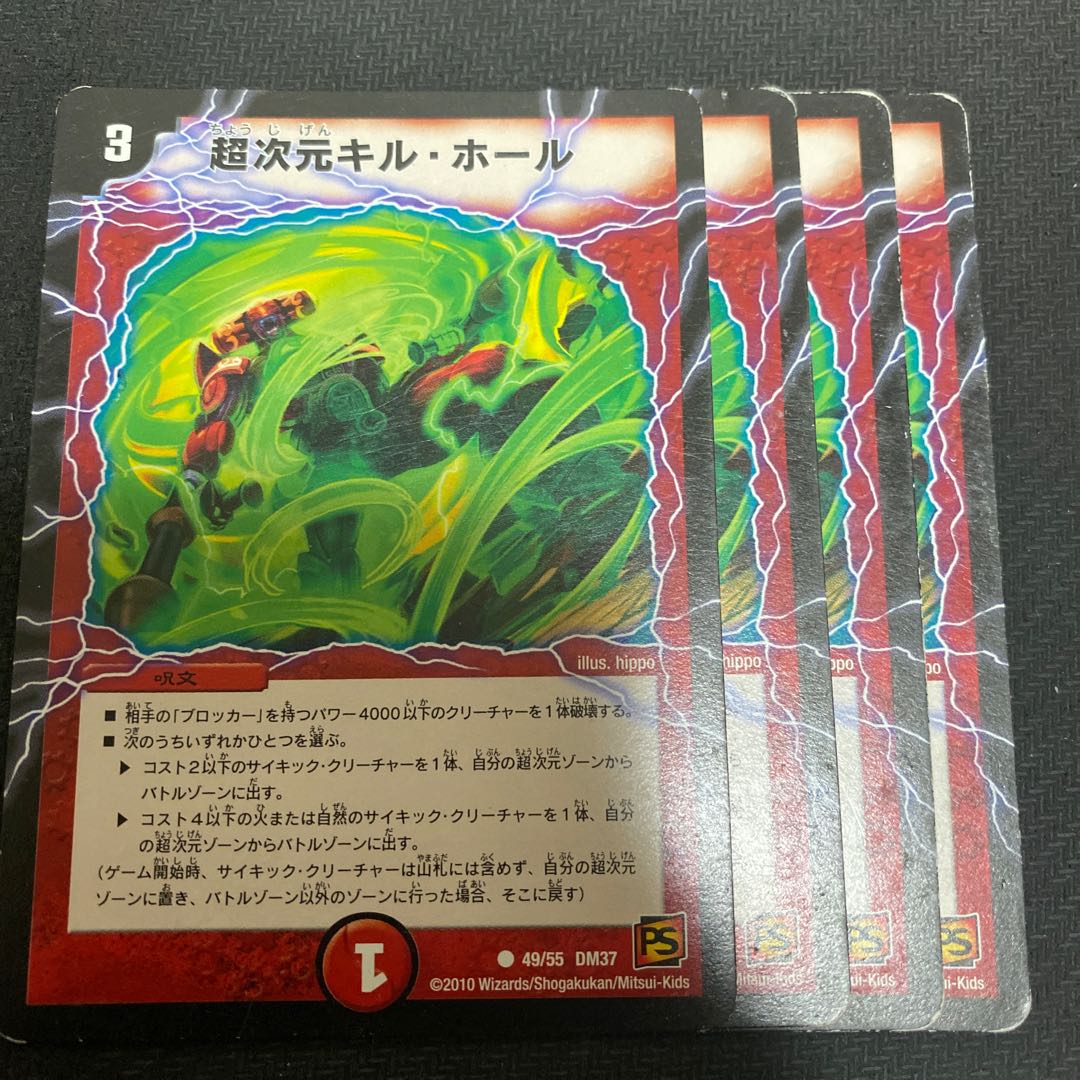 最安値！傷あり　超次元キル・ホール