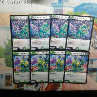 【ライマー・】ナイト&イモックル（ノーマル）全8枚【フシギバース】　❆バシャラ