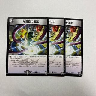 九番目の旧王(ザインティ・ザイン) 3枚