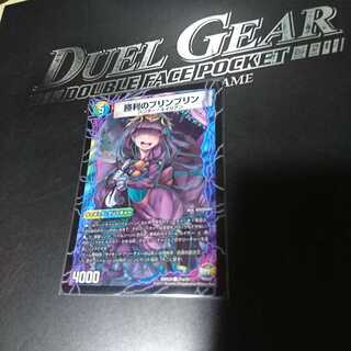 勝利のプリンプリン｜唯我独尊ガイアール・オレドラゴン(中)