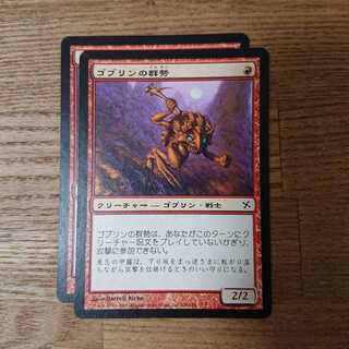 MTG コモン ゴブリンの群勢 神河謀叛 戦士 1枚