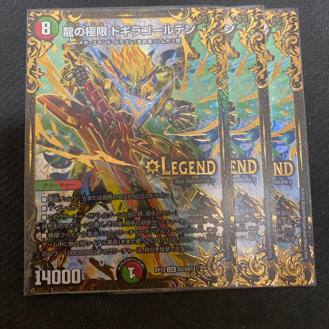 龍の極限 ドギラゴールデン