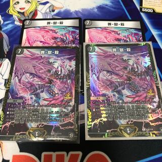 罪・獄・殺 プロモ2枚 ノーマル2枚