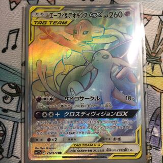 エーフィ&デオキシスGX HR