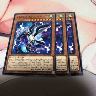遊戯王 パラレルエクシード 3枚