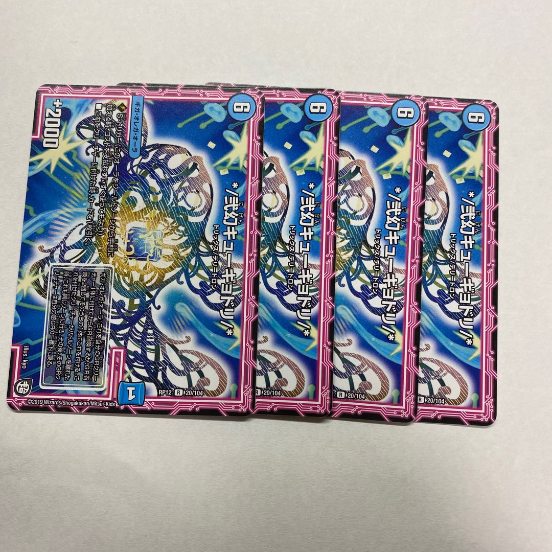 */弐幻キューギョドリ/* 4枚