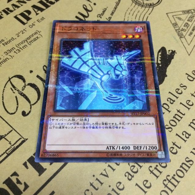 ドラコネット【NP】 1枚